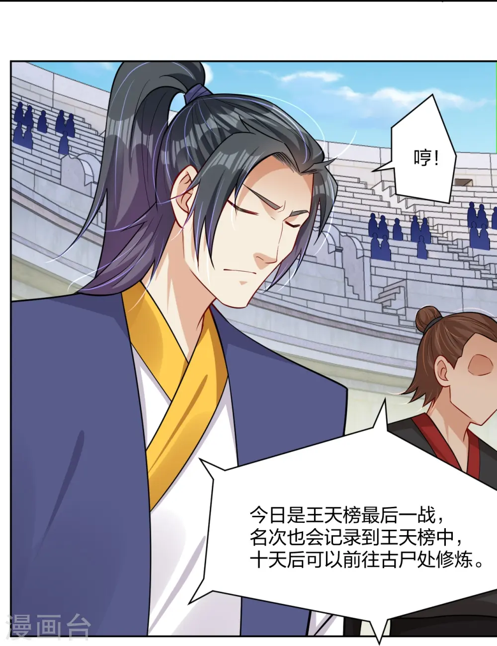 第307话 八荒盛会决赛！17