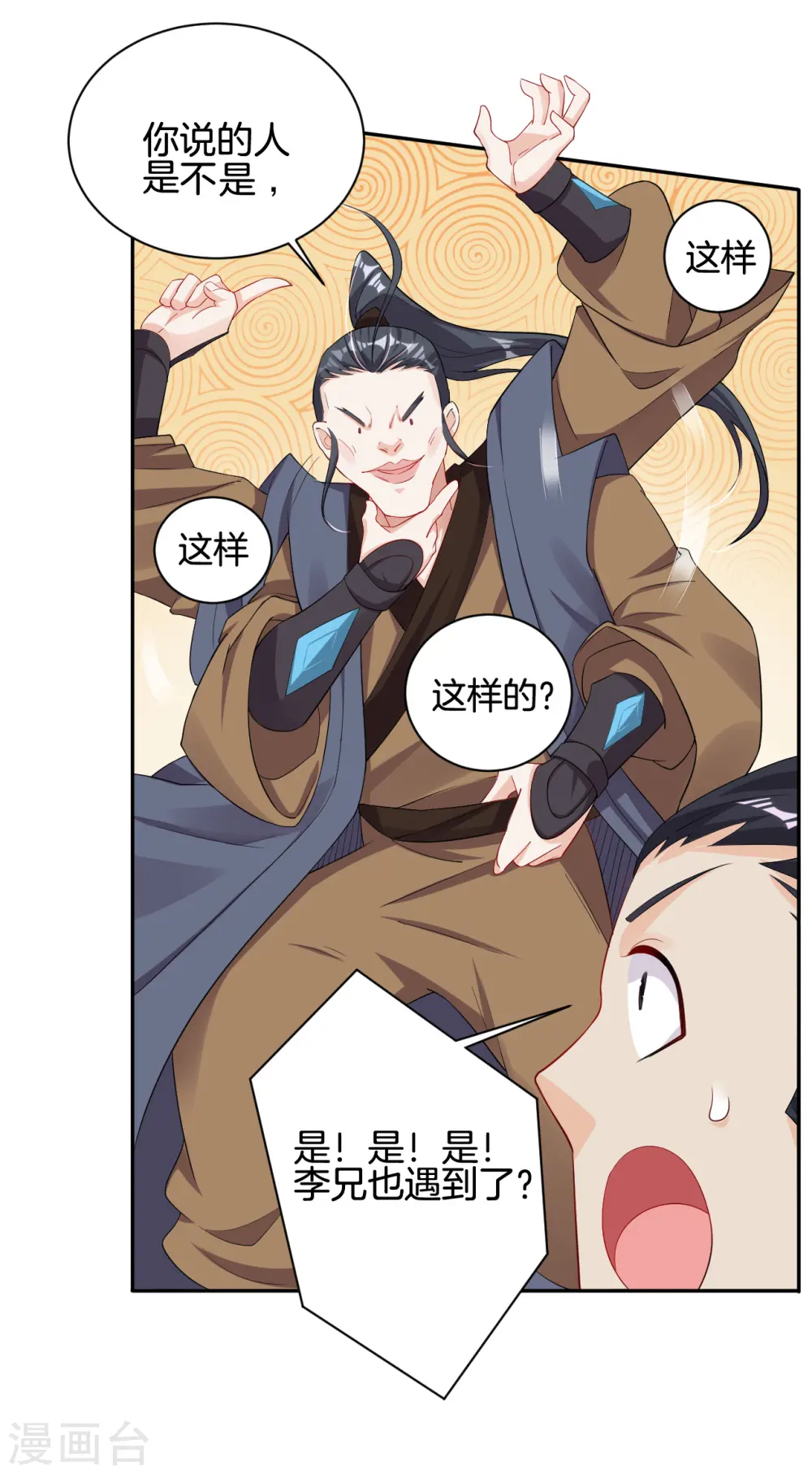 第96话 新人王8
