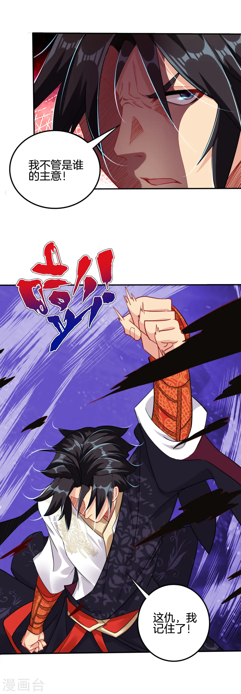 第92话 这仇，我记住了！17