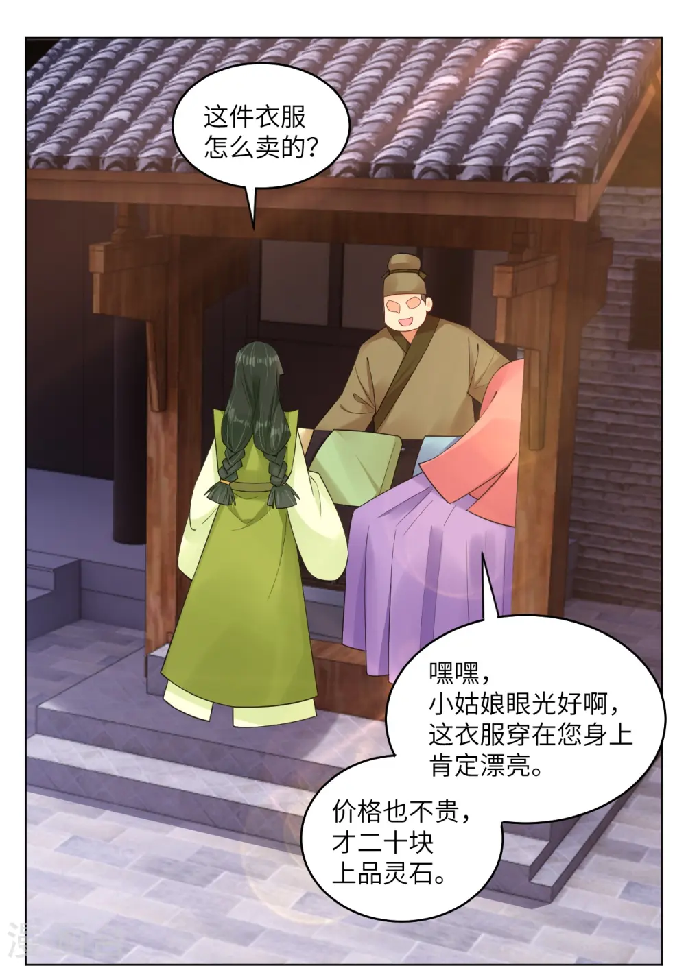 第284话 进入八荒黑会23