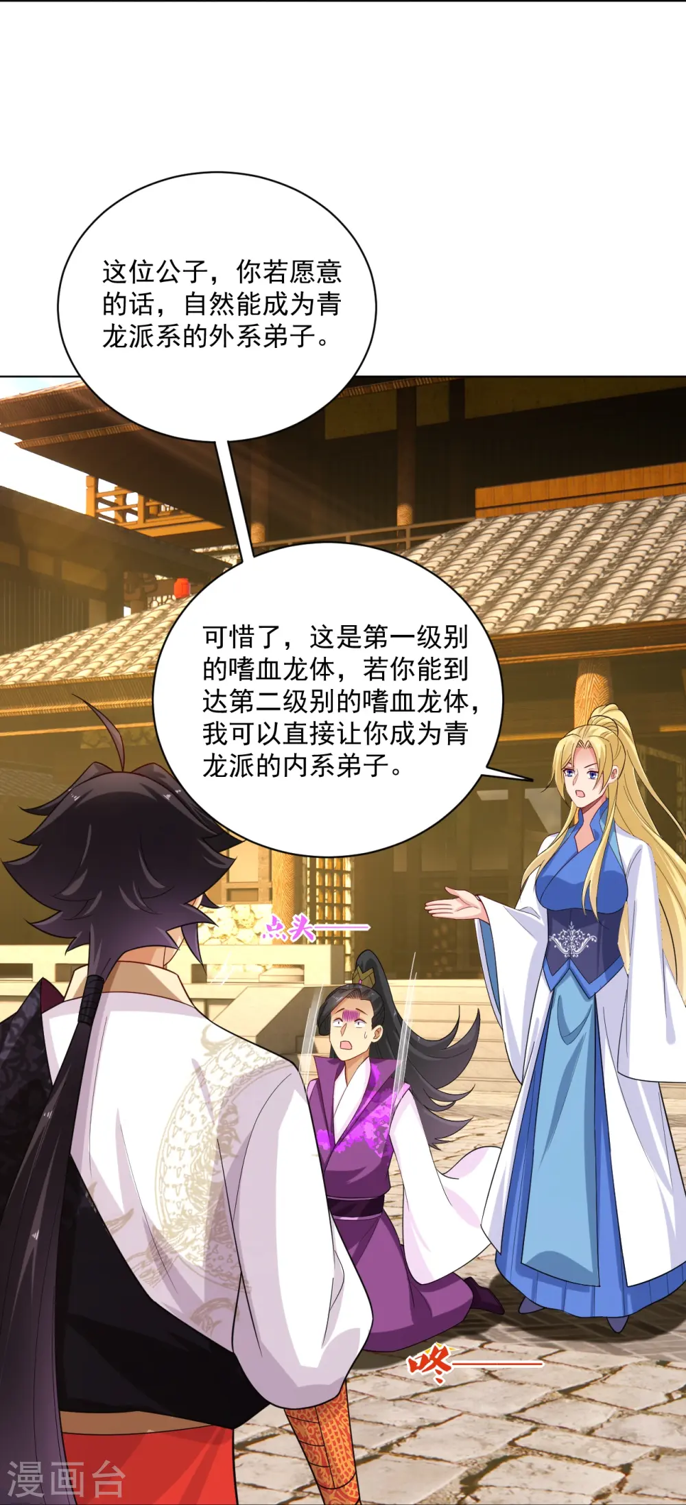 第370话 青龙派系招募19