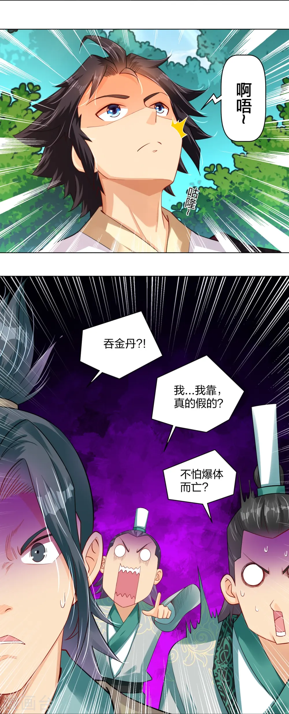 第253话 吞金单29