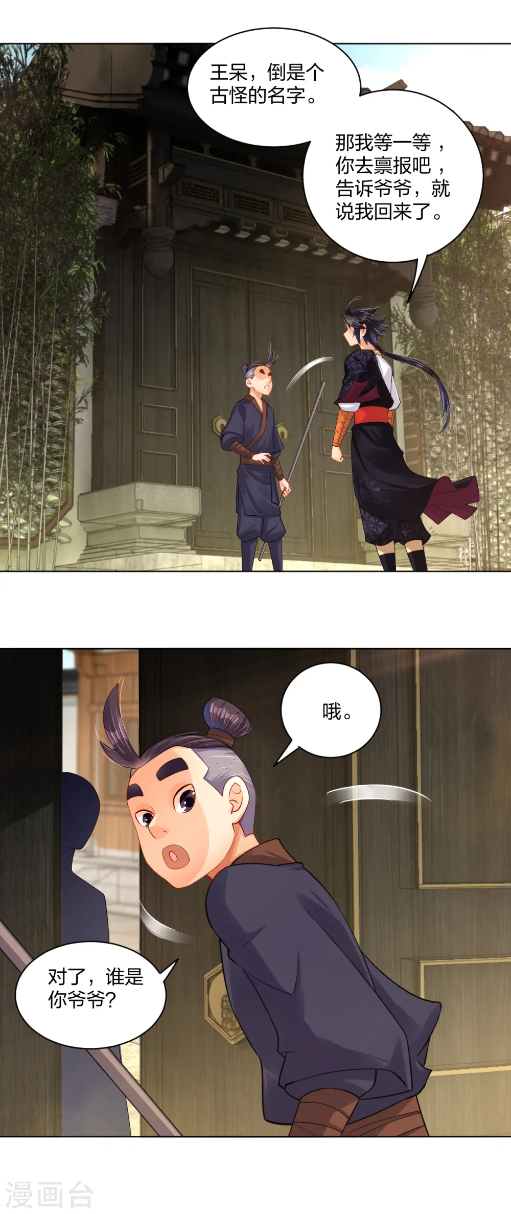 第221话 叶家外嫡子8