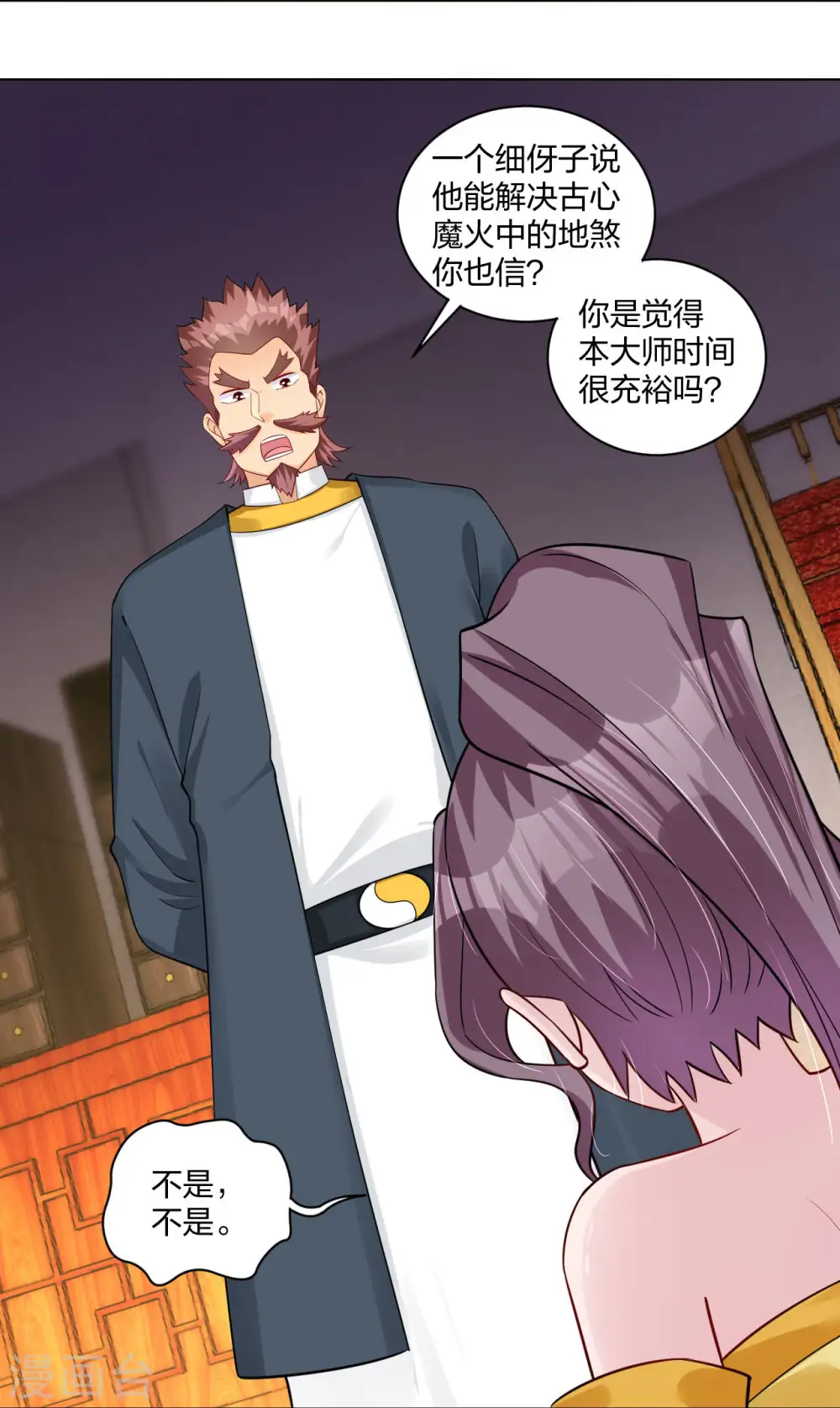 第271话 魔火地煞26