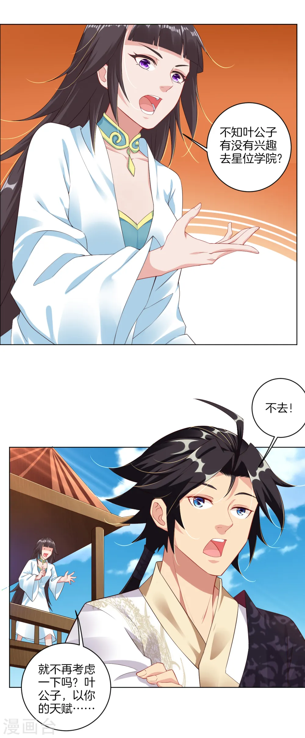 第89话 拒绝邀请10