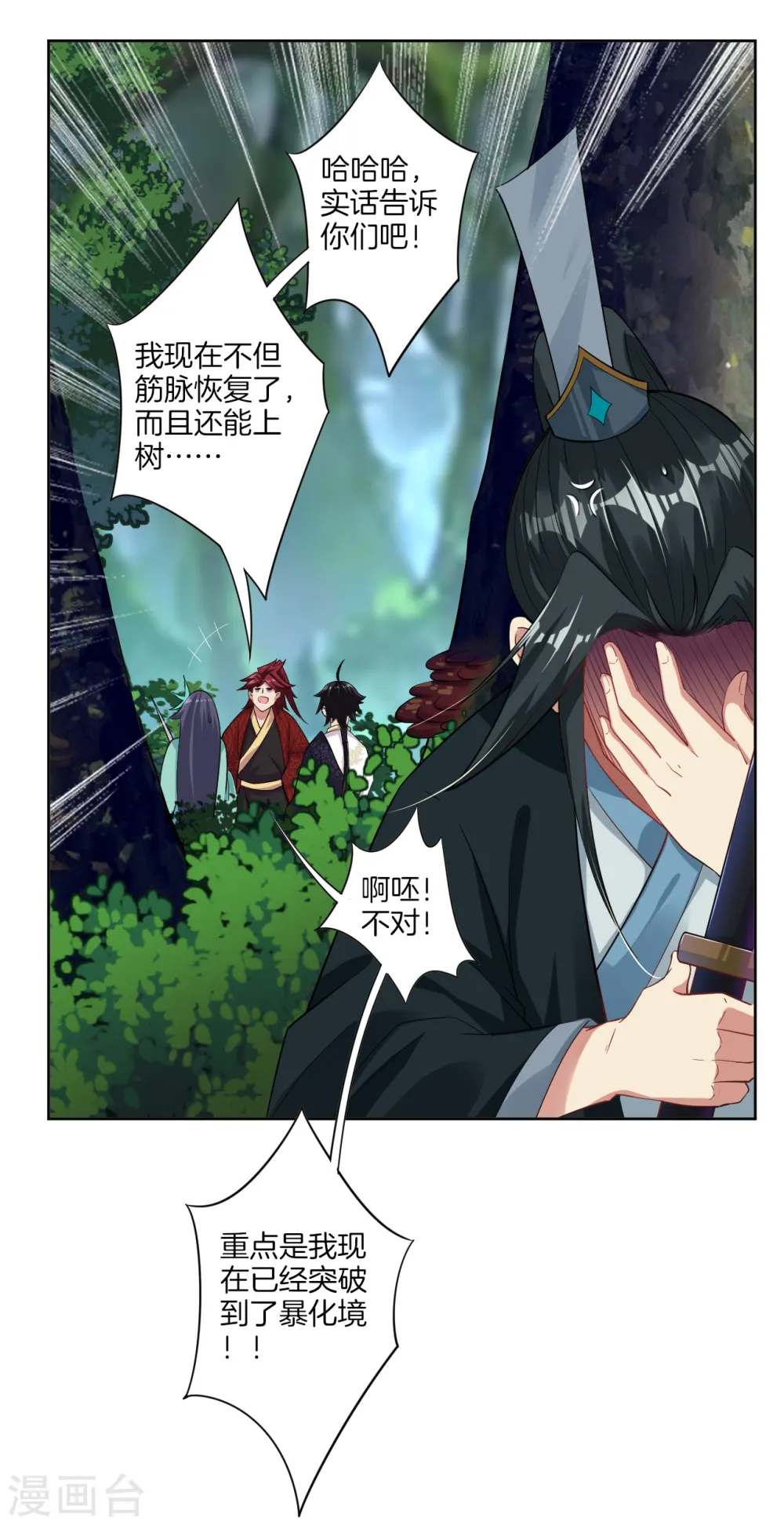 第44话 凝气战合一5