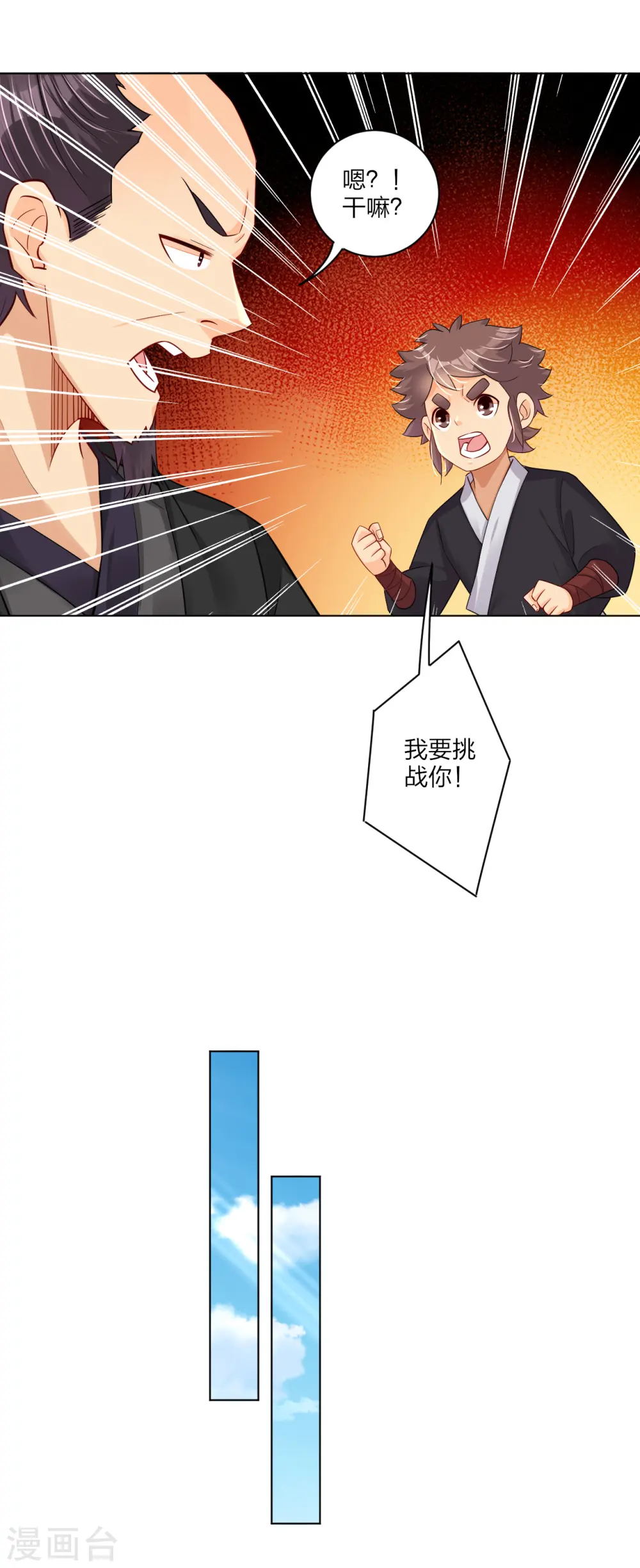 第237话 周天刀13