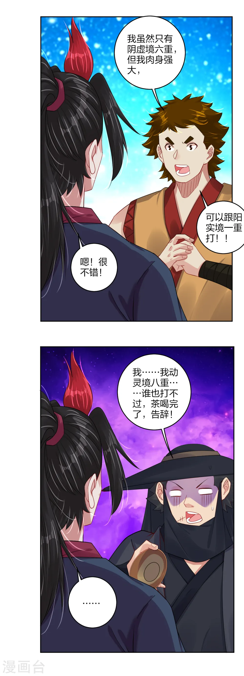 第162话 商量计策12