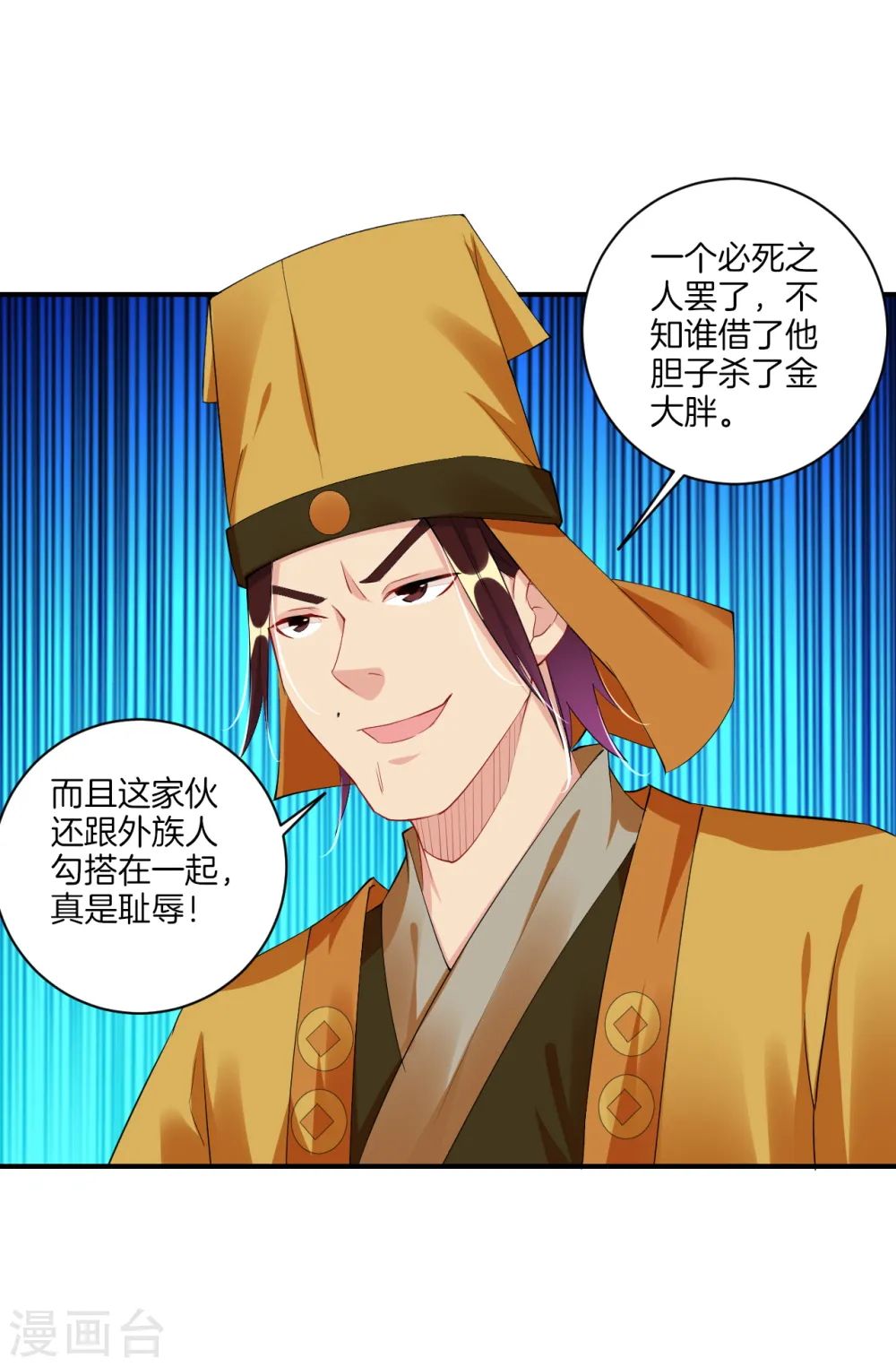 第129话 潜入金府10