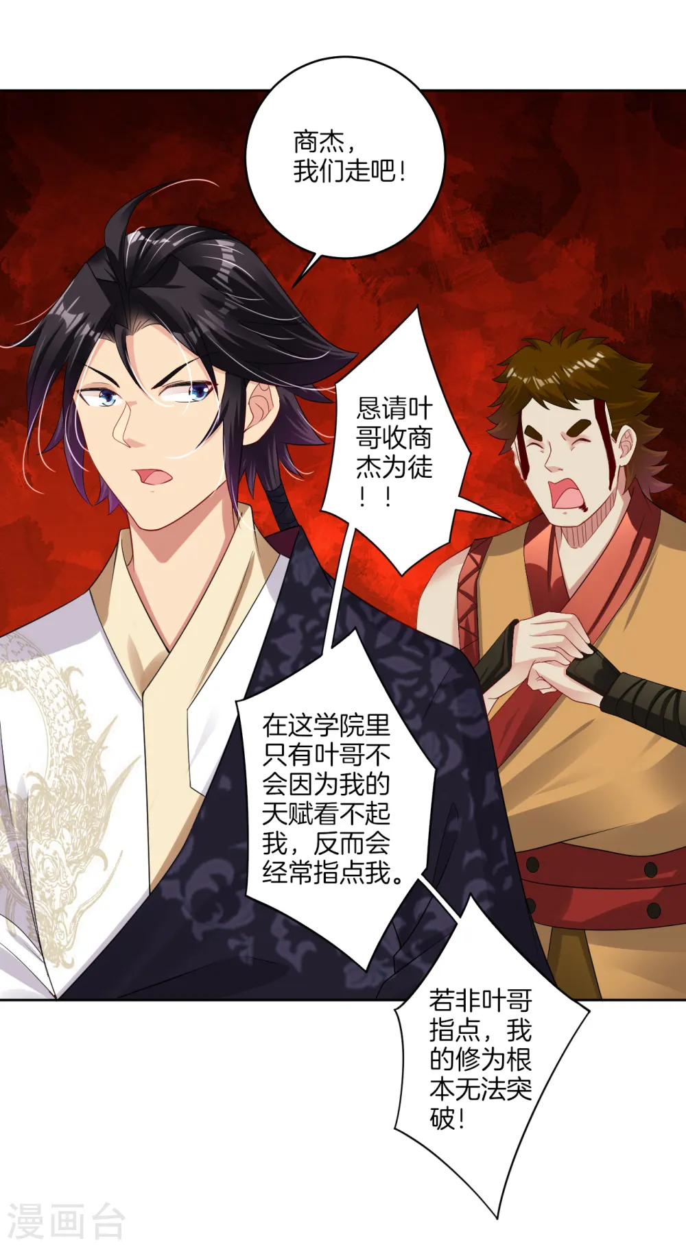 第116话 徒儿？9