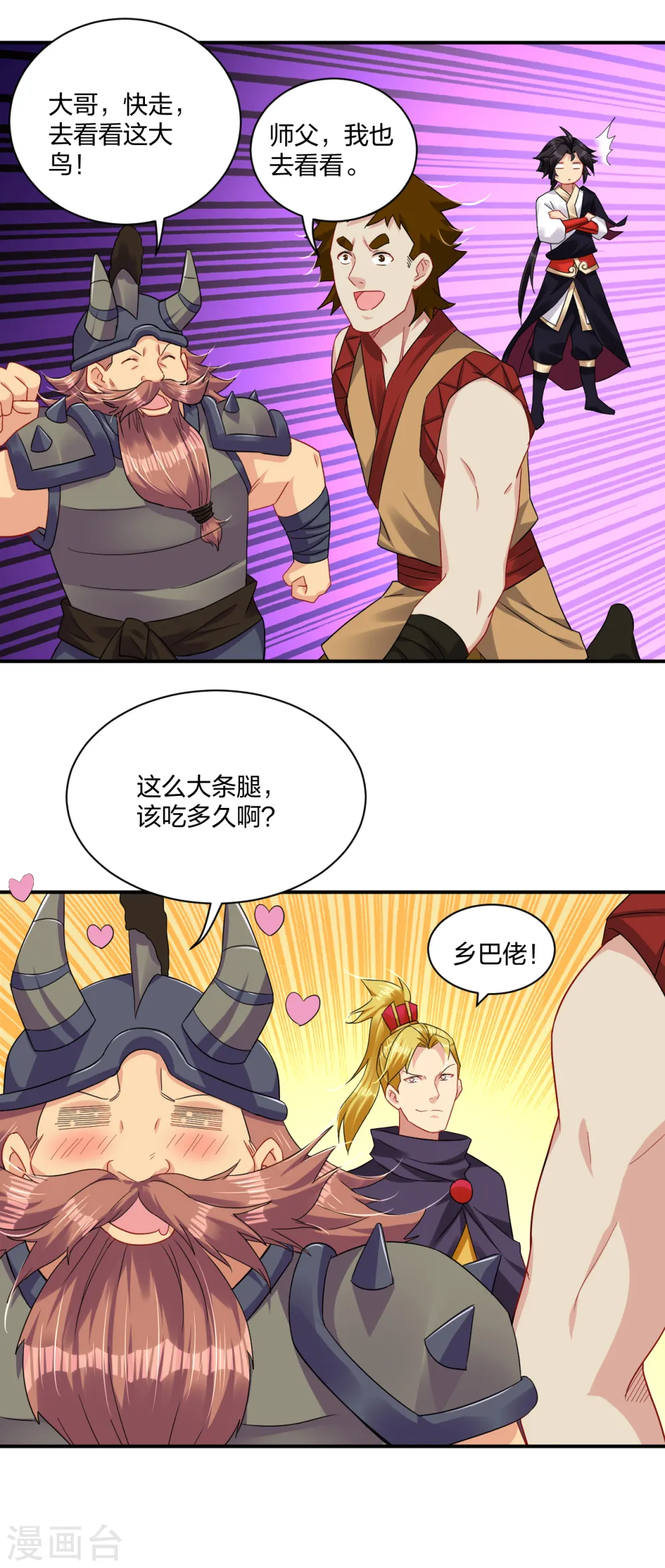 第197话 争夺三焱圣火21