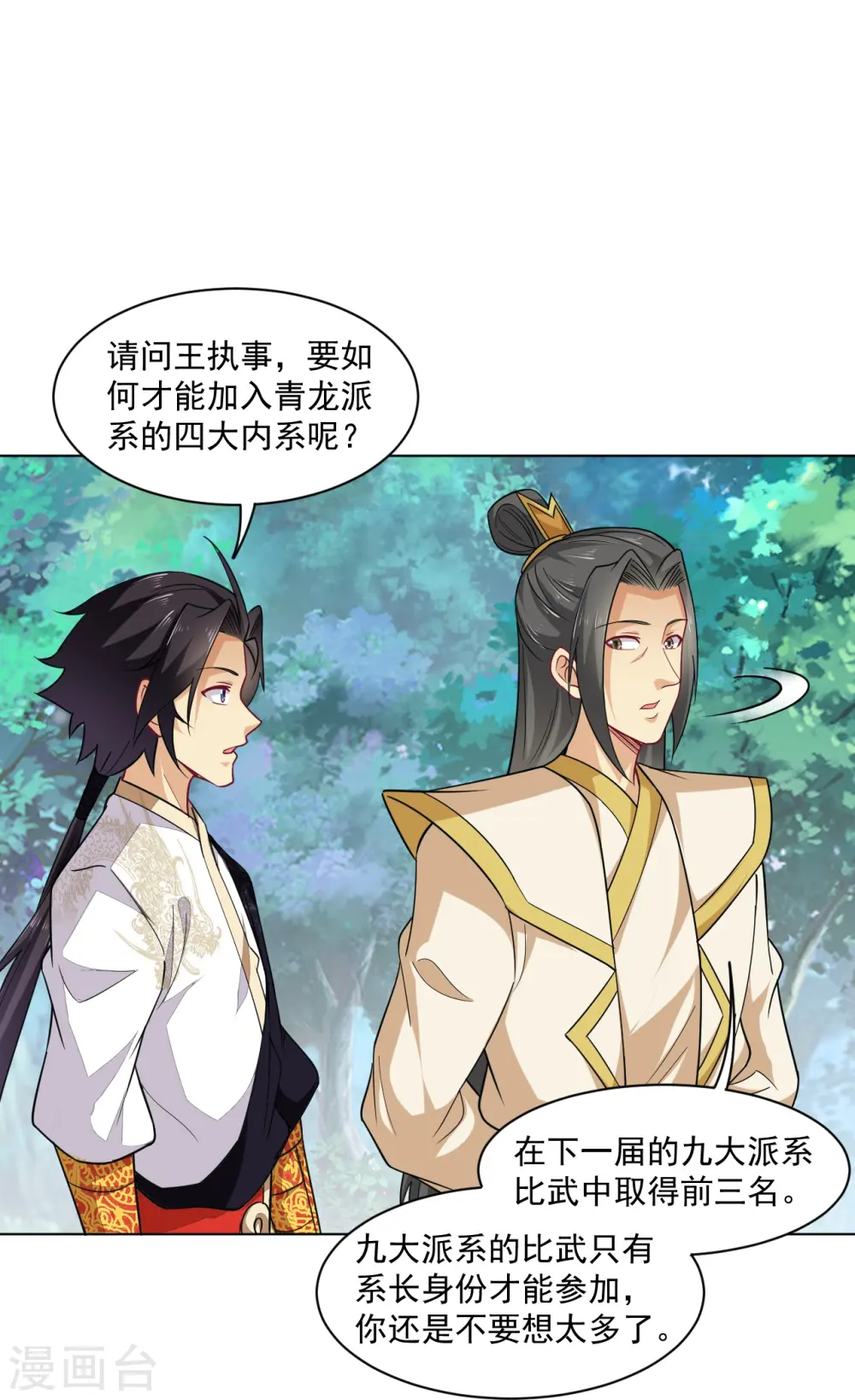 第373话 九大外系内院8