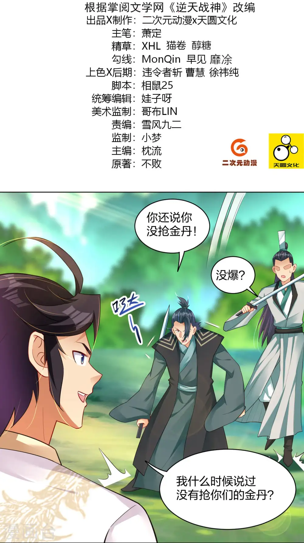 第254话 废人？1