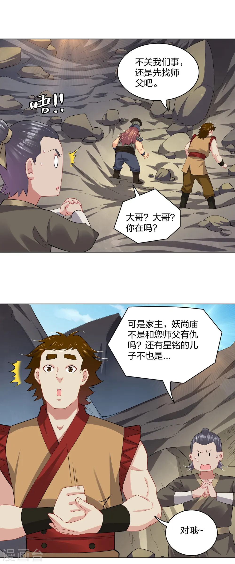 第203话 国师2