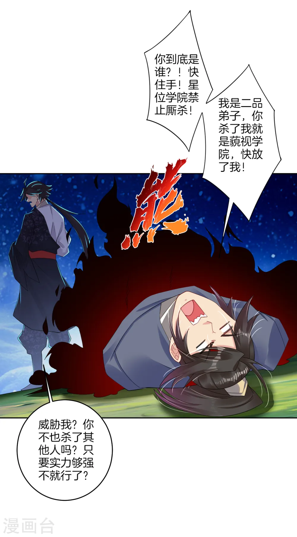 第116话 徒儿？8