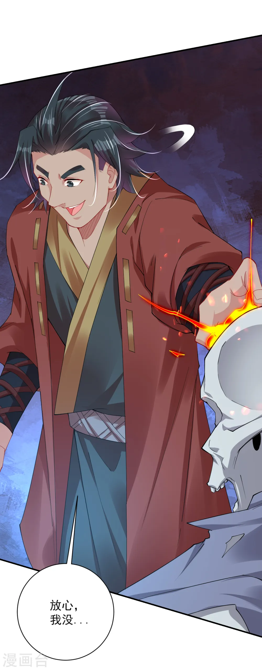 第199话 落瑶的欺骗9