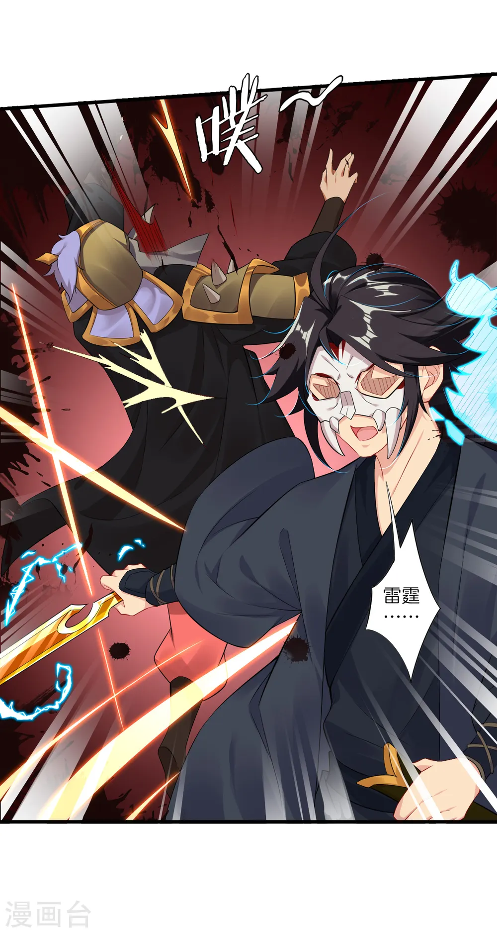 第63话 雷霆分身6