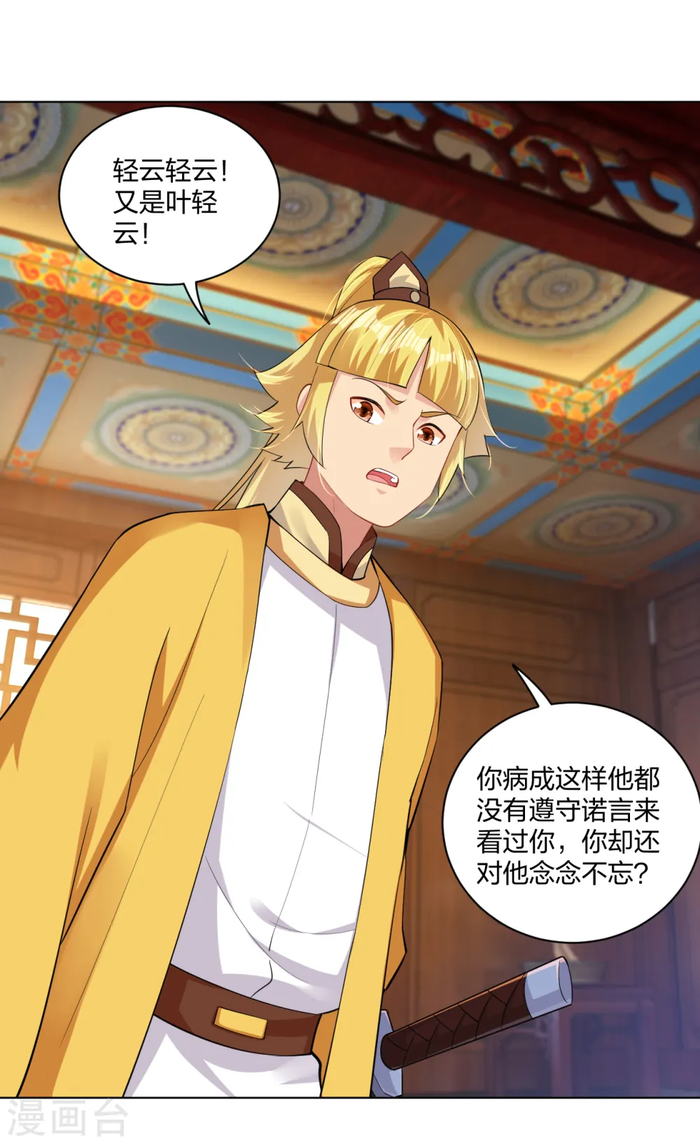 第224话 叶柔病了24