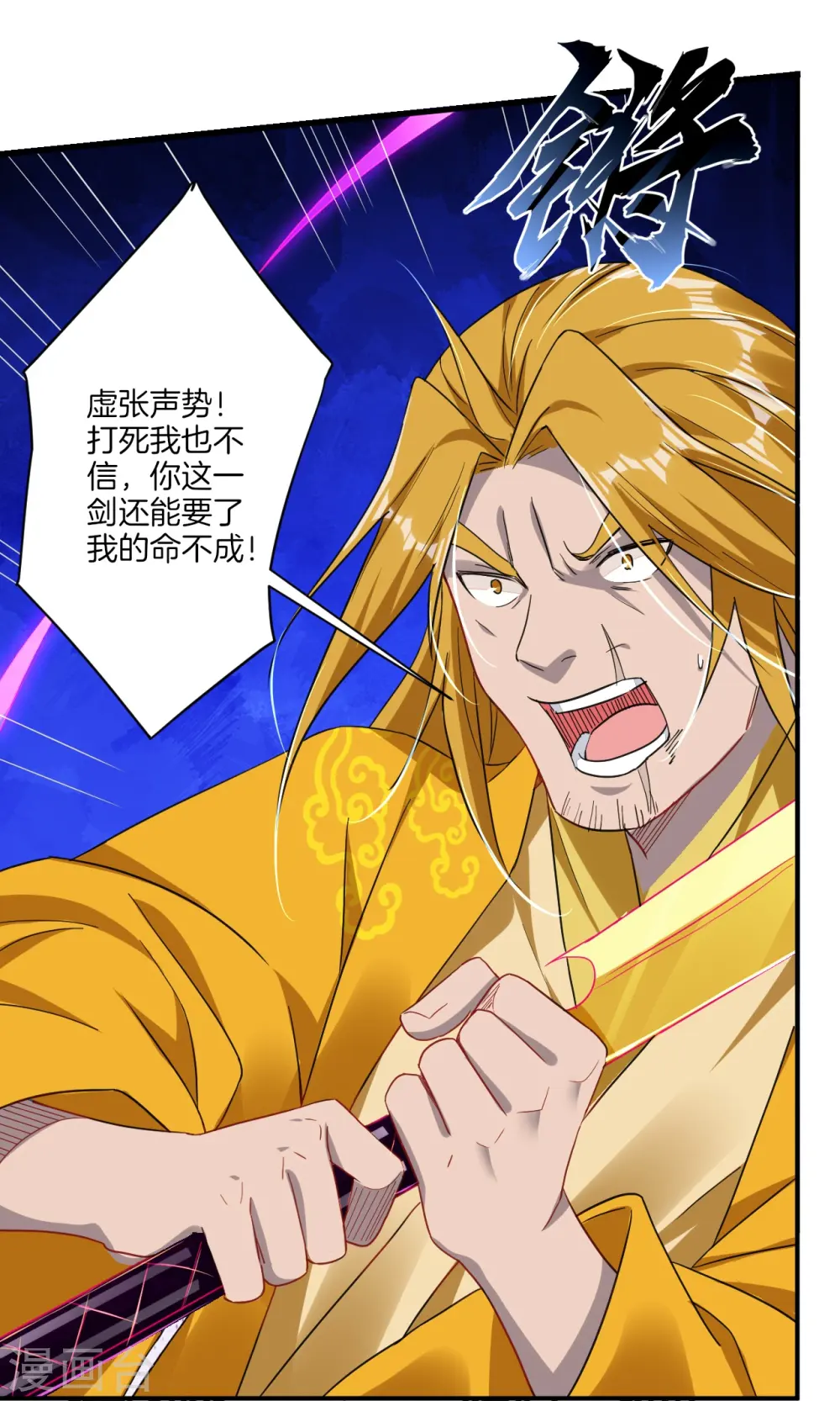 第132话 斩杀金袍（ 供养加更）15