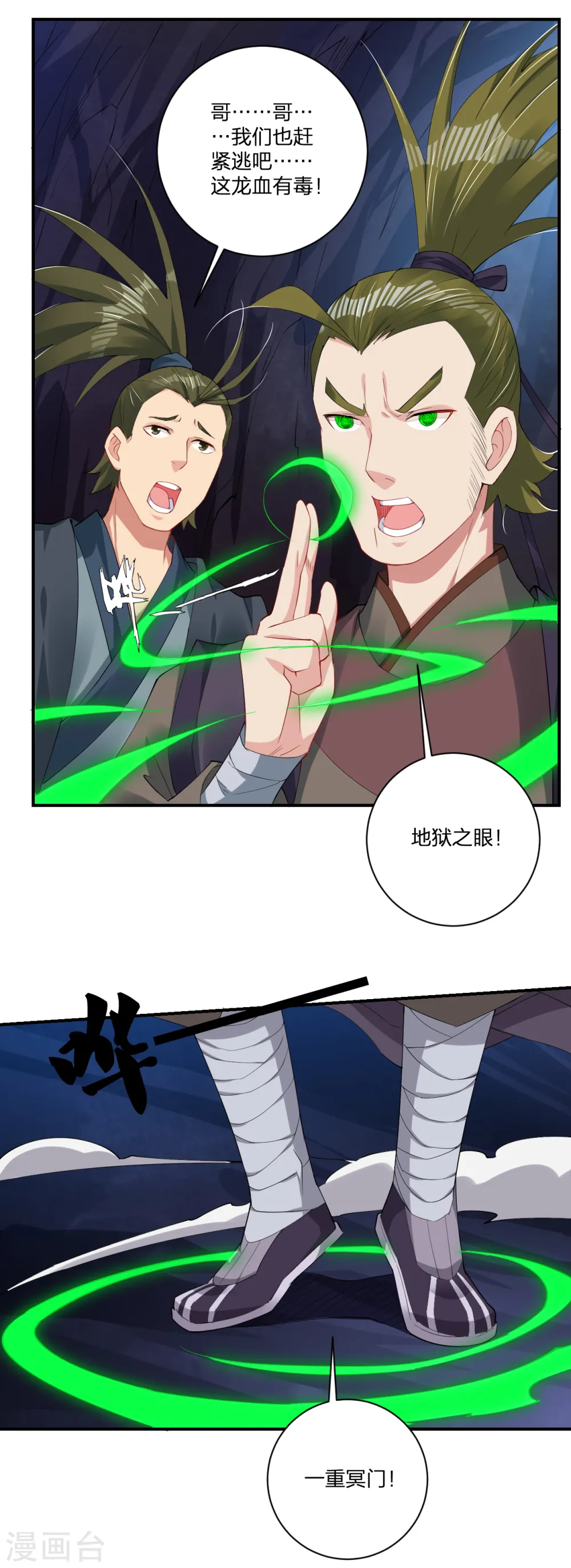 第146话 强大的变异体12
