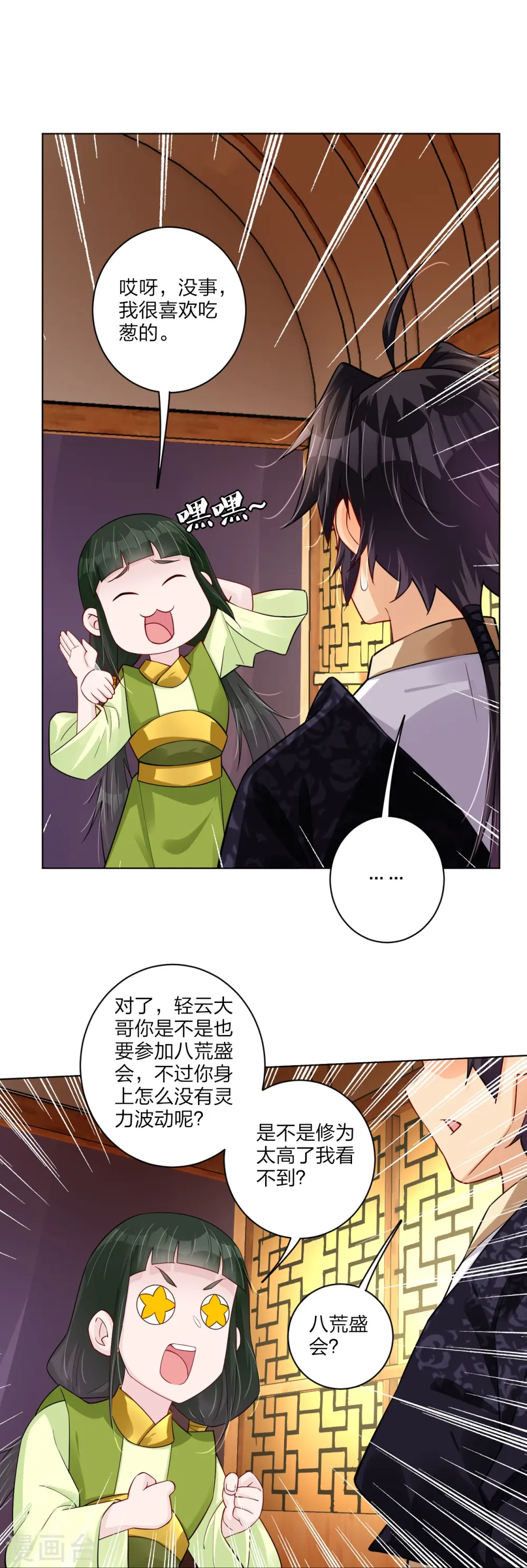 第268话 八荒盛会6