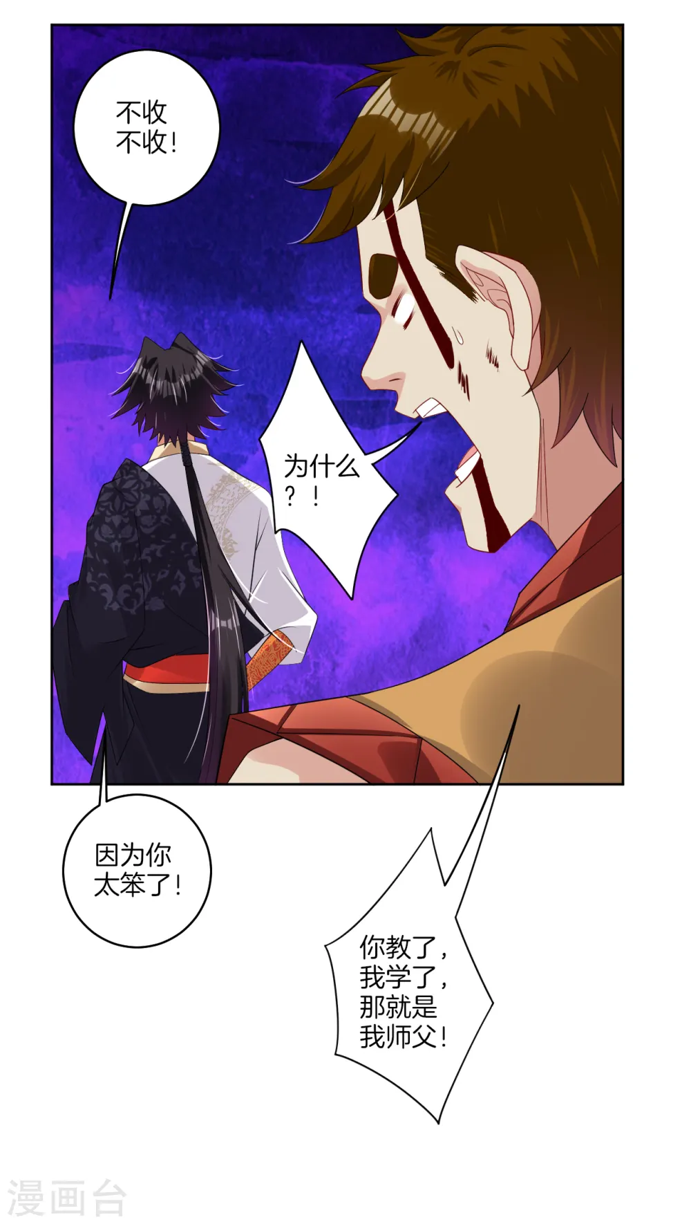 第116话 徒儿？10