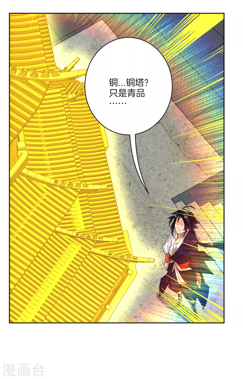 第7话 九层炼化塔15