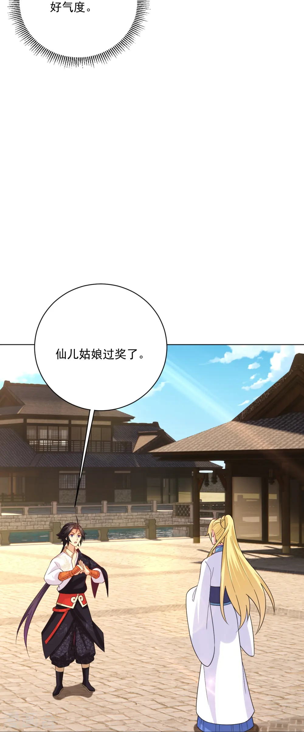 第370话 青龙派系招募29