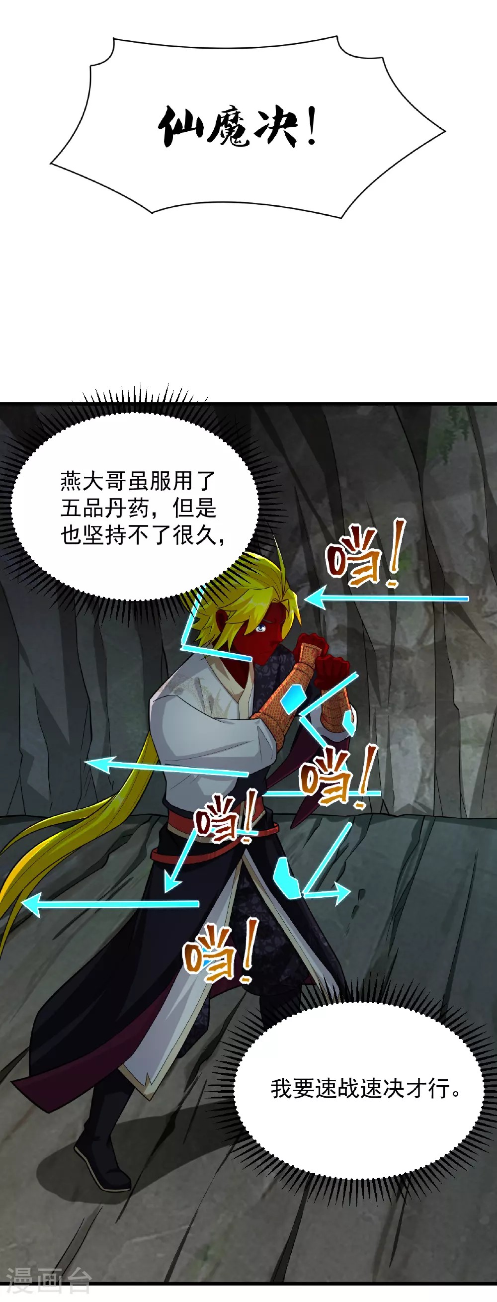 第384话 继续闯关2
