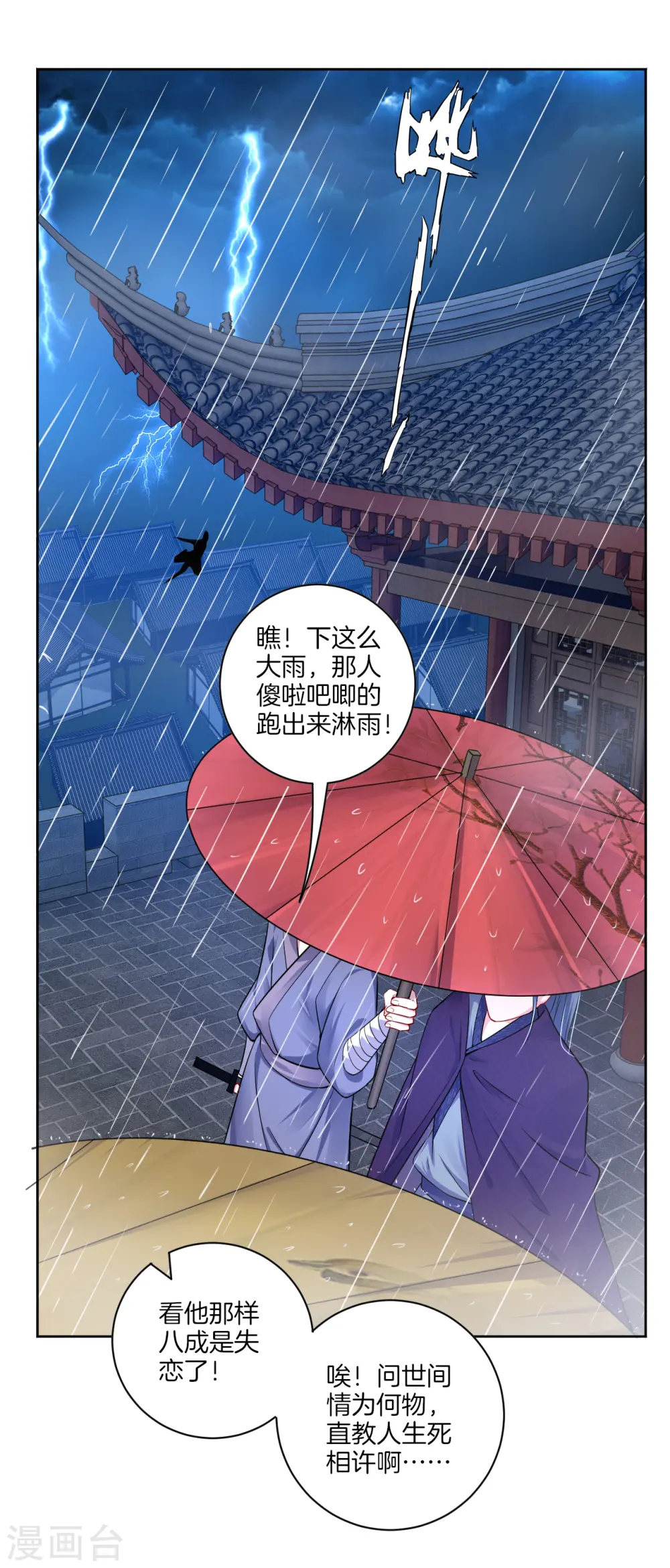 第21话 雷霆淬体？8