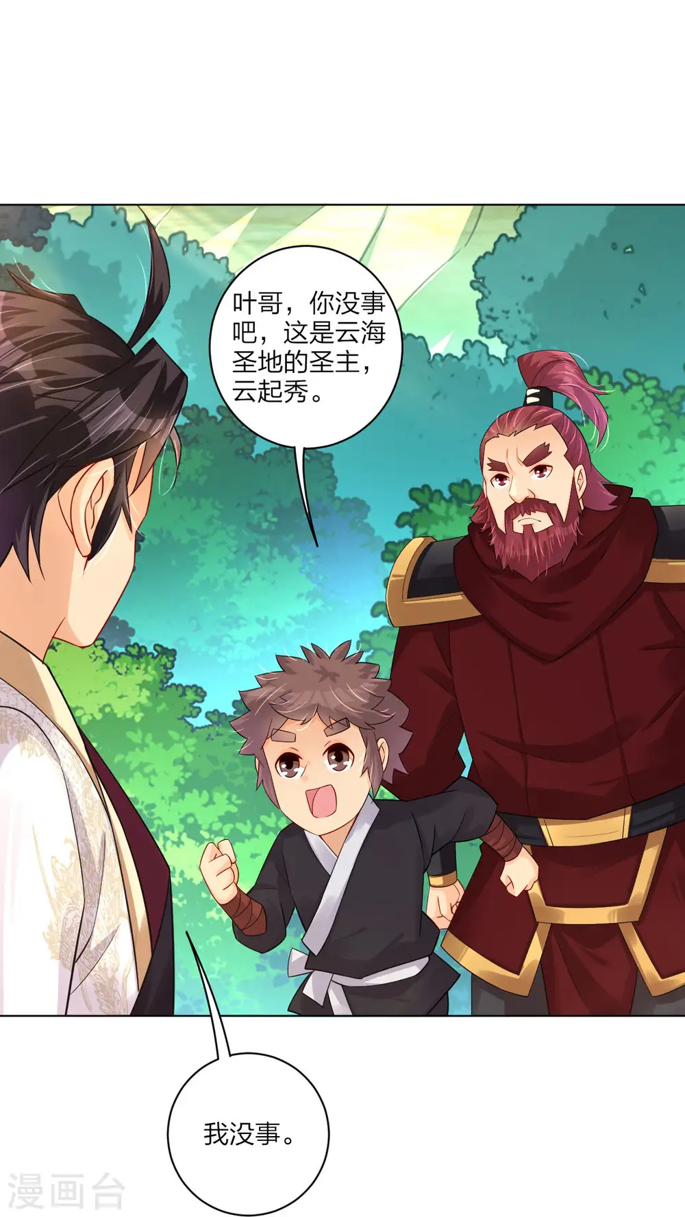 第255话 圣主21