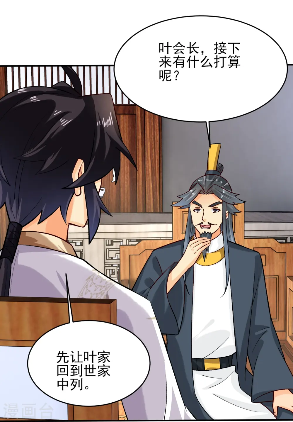 第358话 叶家重回世家之列22