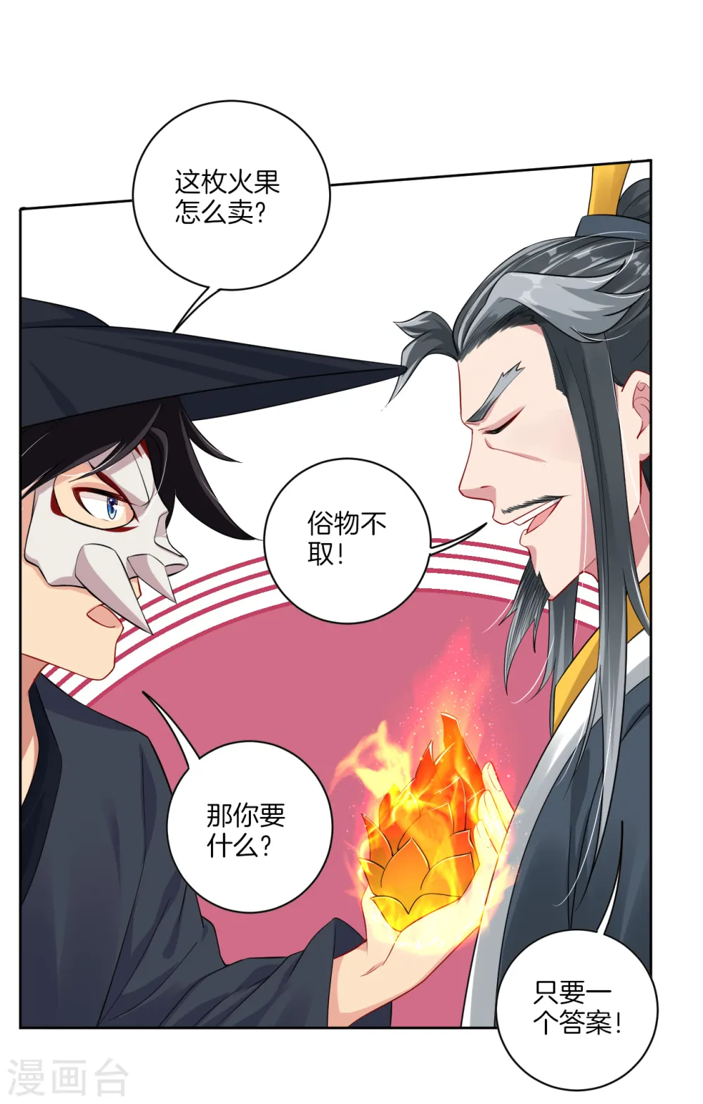 第60话 胡说八道？5