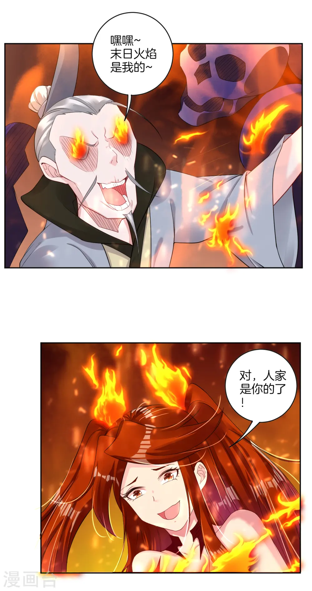 第79话 异火卷轴4