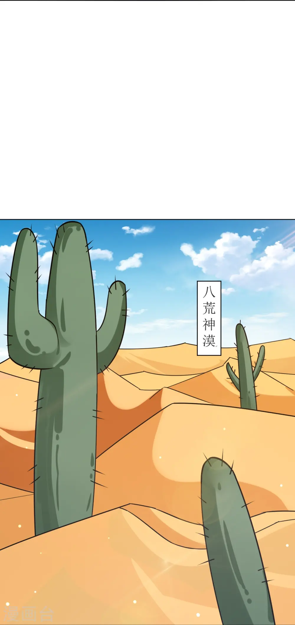 第323话 前往八荒神漠25