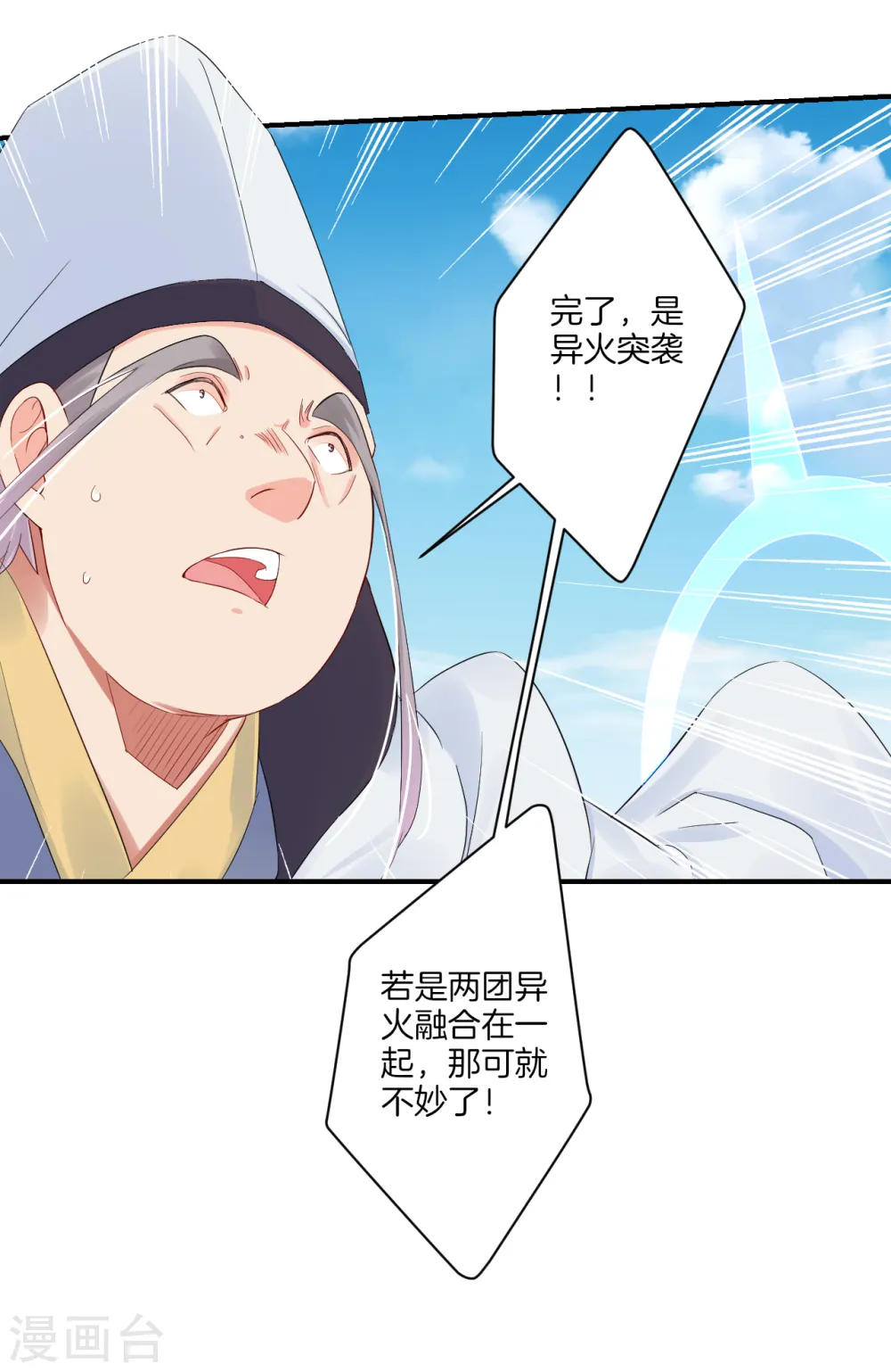 第125话 异火突袭7
