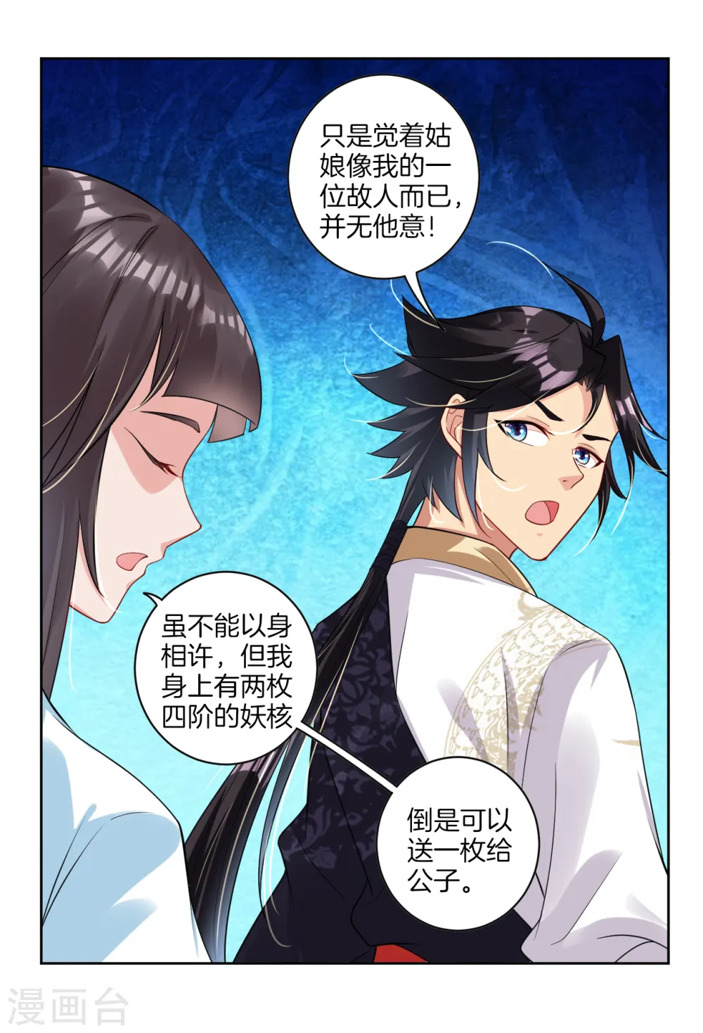 第57话 末日镇少主9