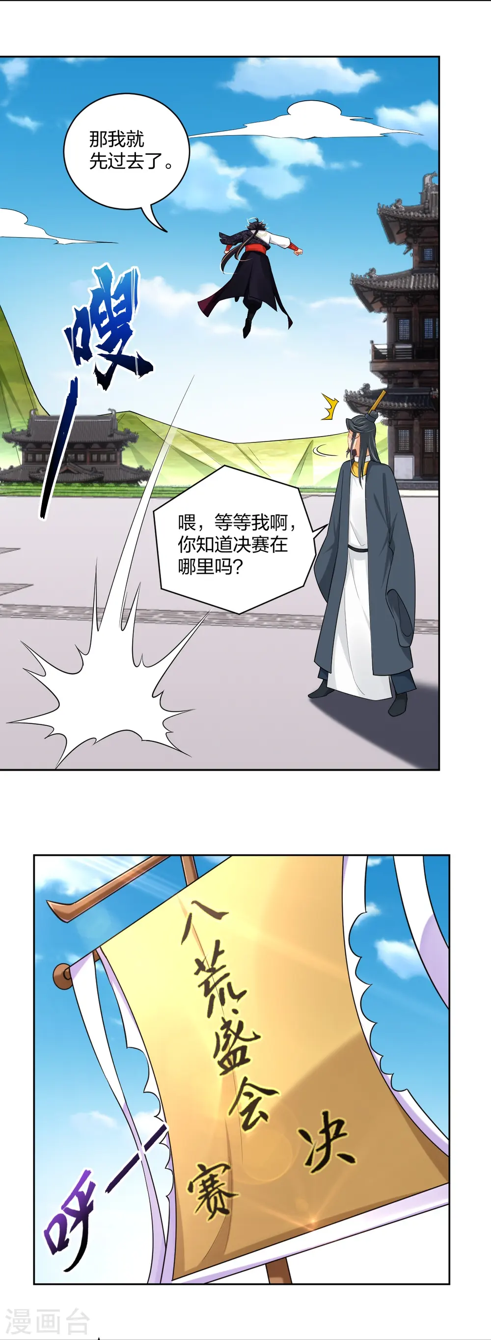 第307话 八荒盛会决赛！3