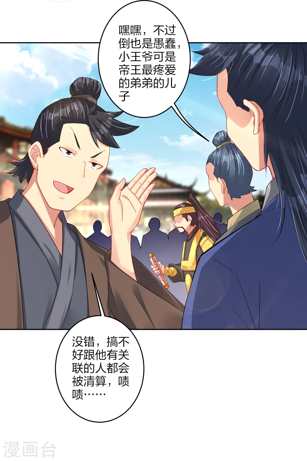 第195话 帝皇傀儡2