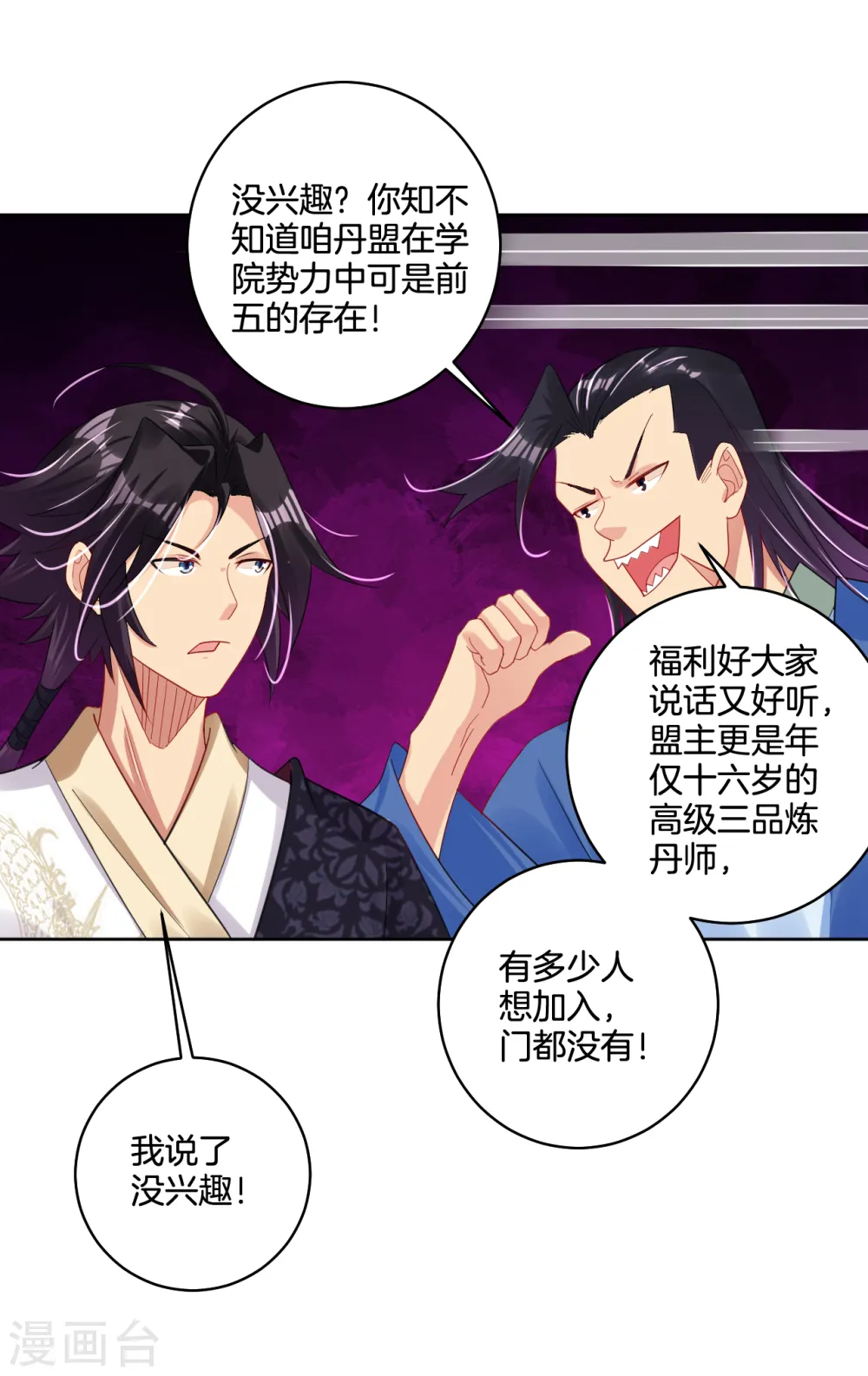 第105话 入住学院13