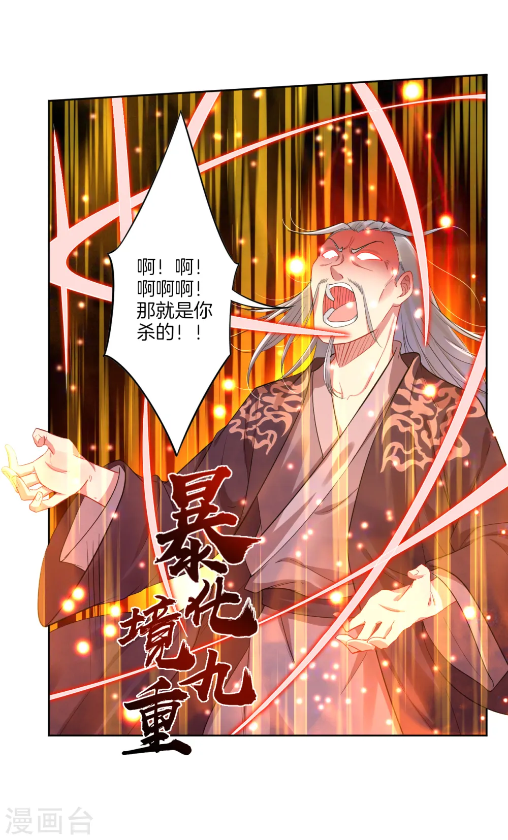第49话 暴化境九重12