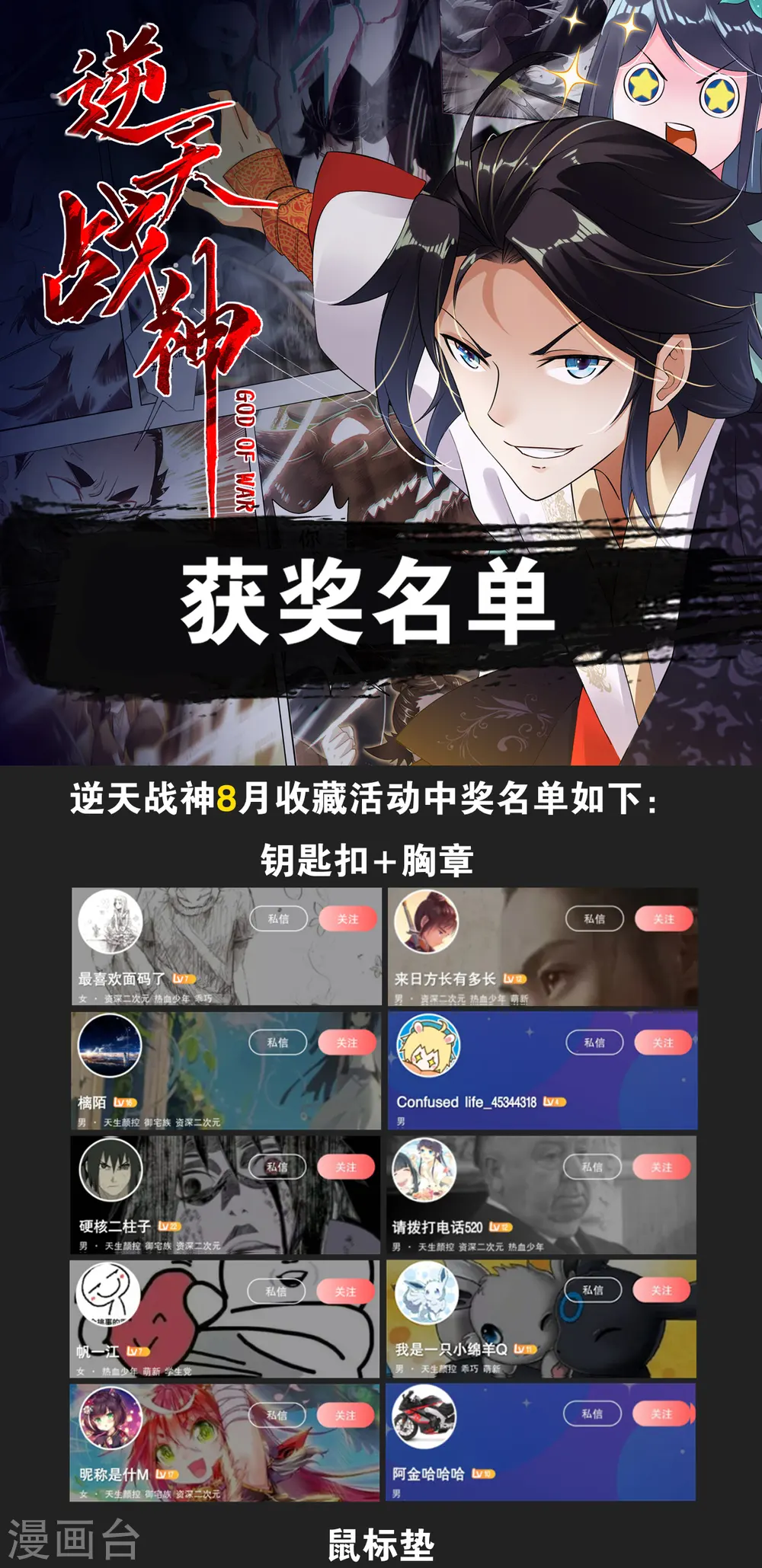 收藏活动获奖名单0
