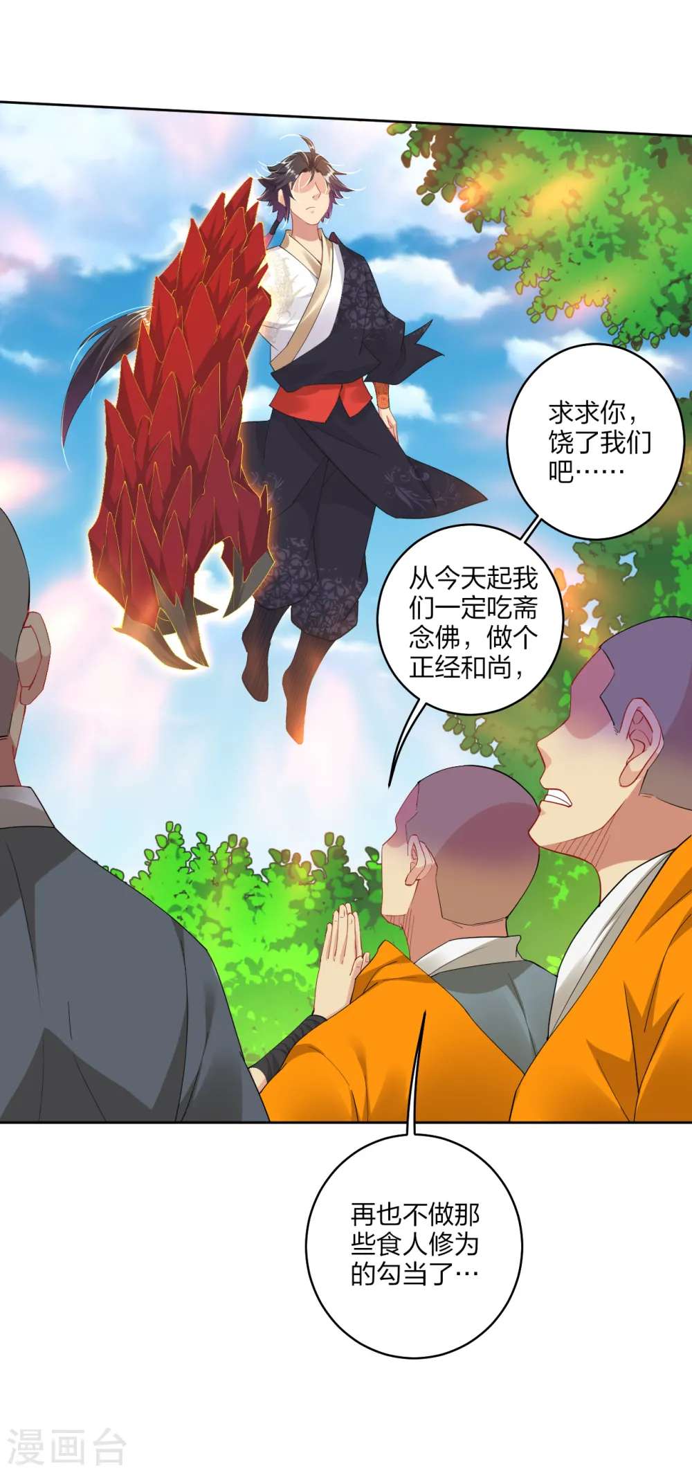 第165话 灭妖僧！12