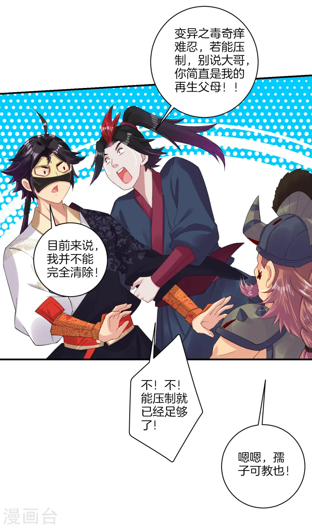 第135话 变异之毒8