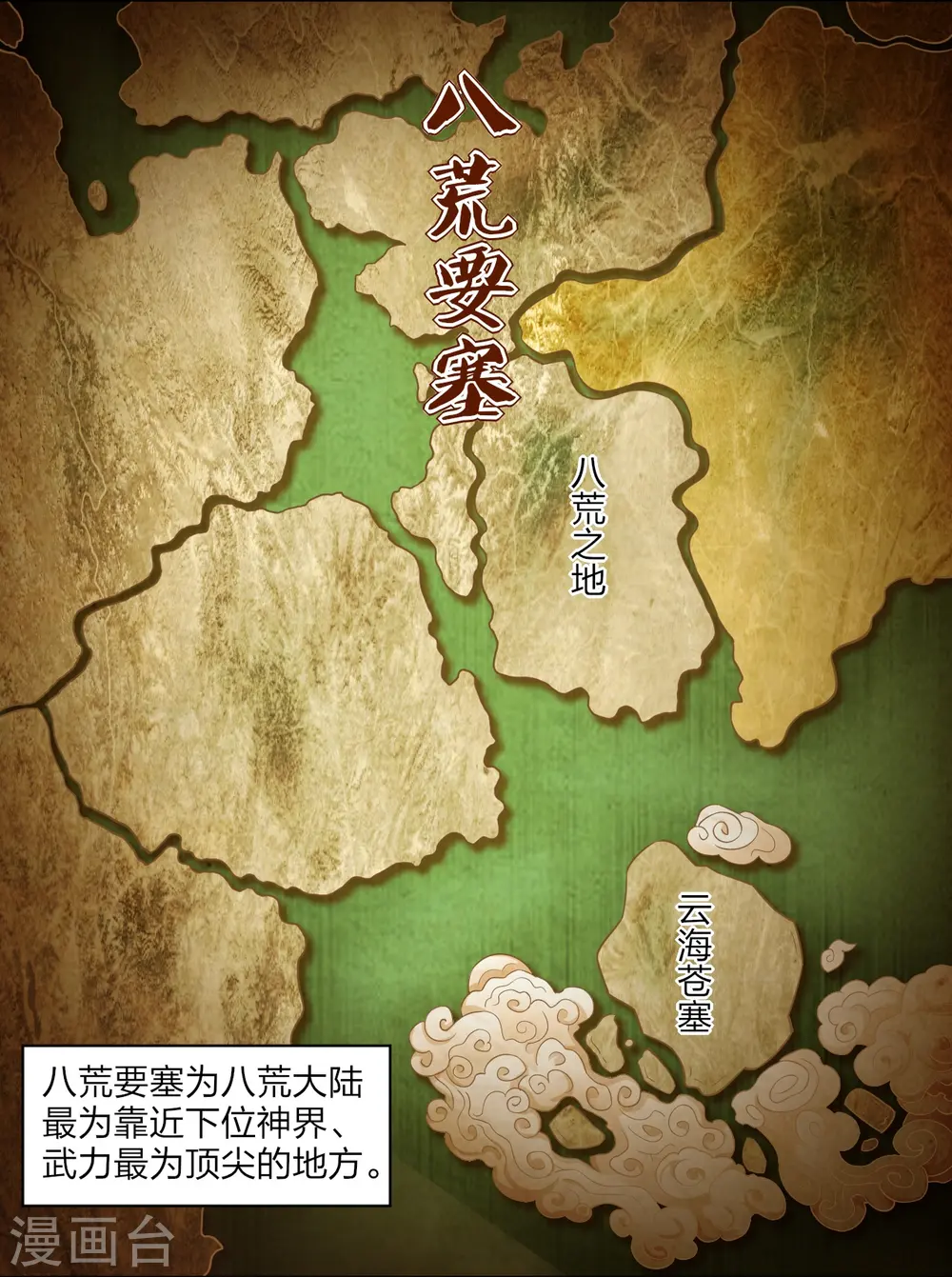 第268话 八荒盛会20