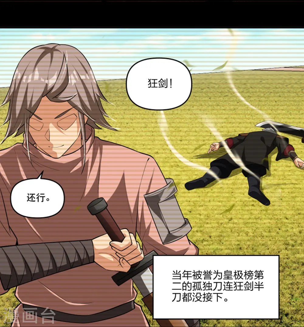 第292话 敖世家族9