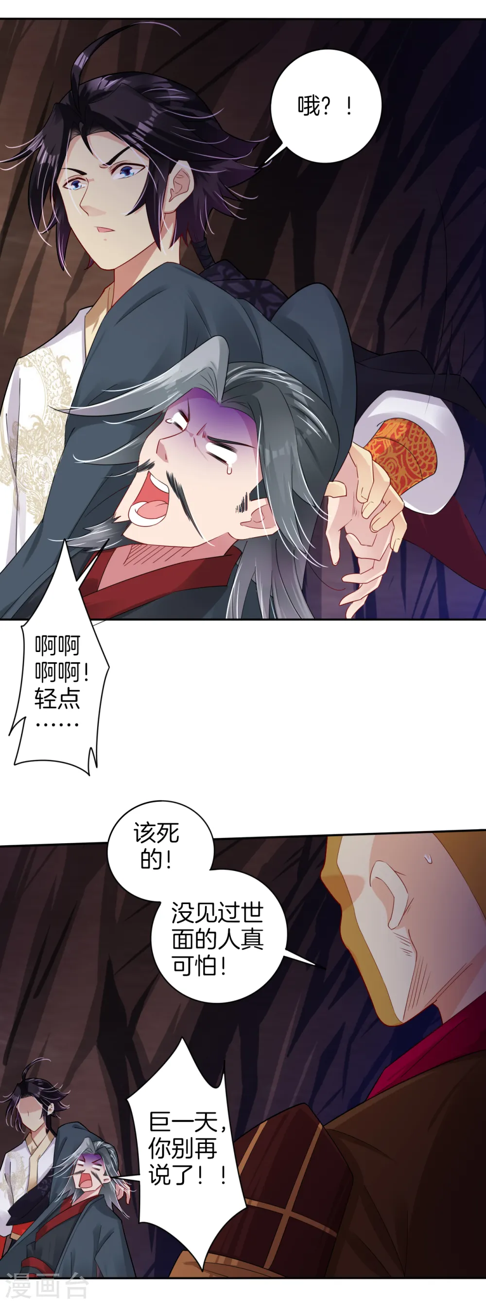 第83话 巨一天的嘴遁12