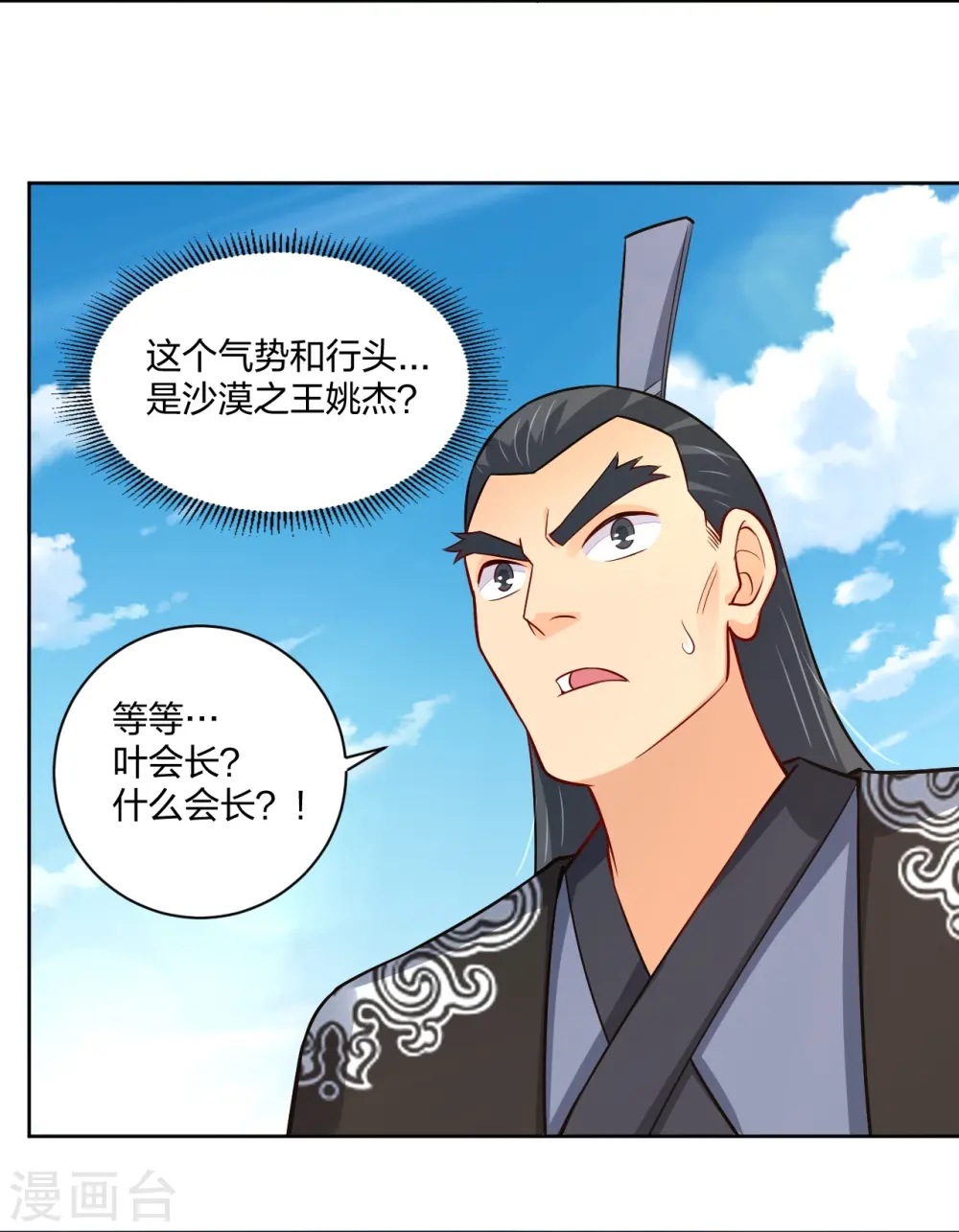 第302话 我不是会长5
