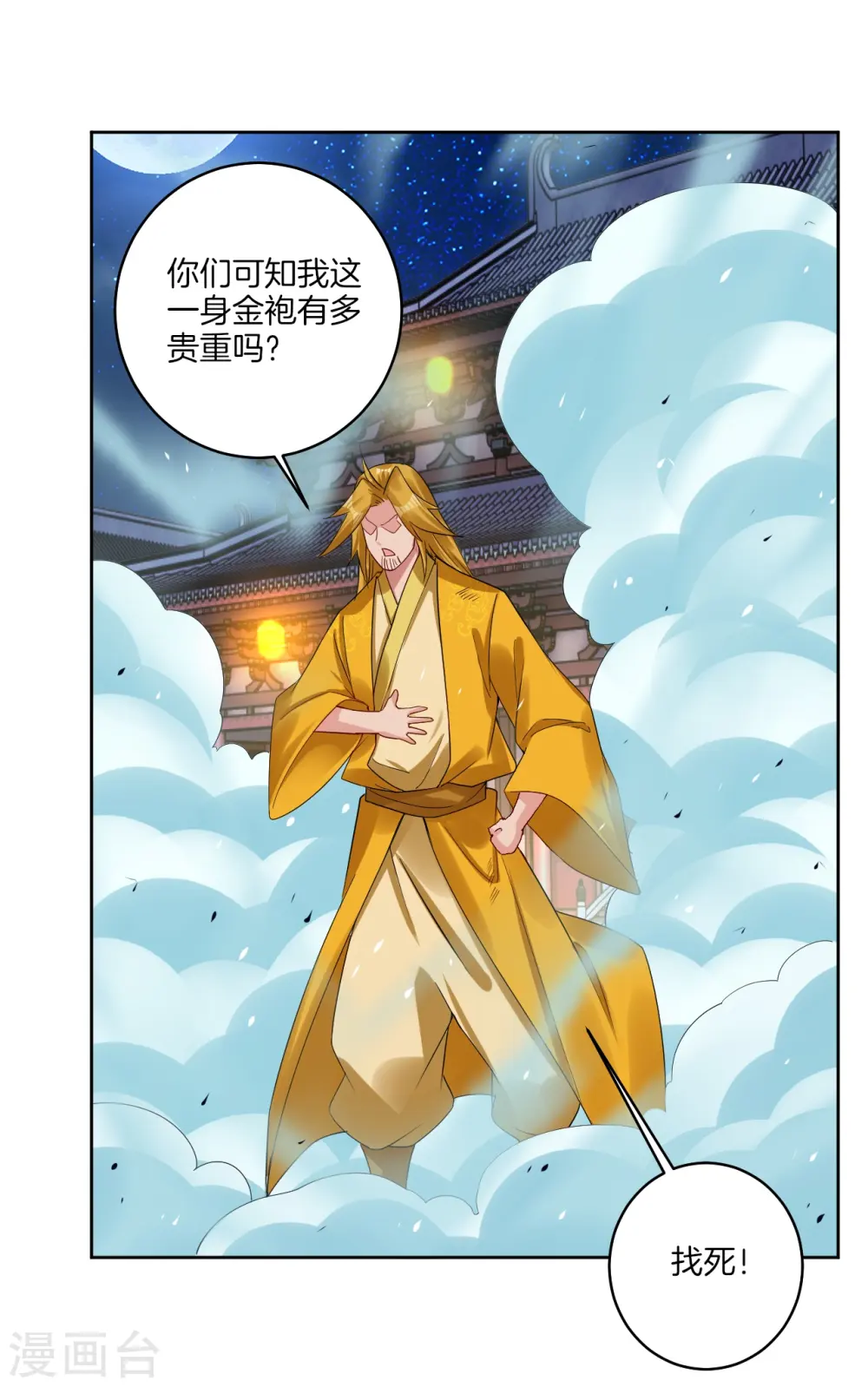 第132话 斩杀金袍（ 供养加更）1