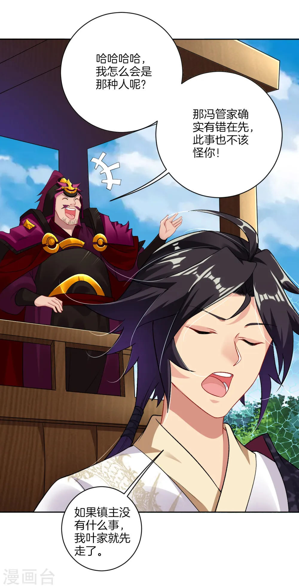 第89话 拒绝邀请8